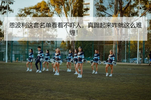 en-bo-li-zhe-tao-ming-dan-kan-zhe-bu-xia-ren-zhen-ti-qi-lai-za-jiu-zhe-me-nan-chan-2-403.jpg